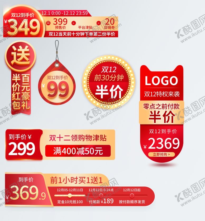 编号：47229409180904143617【酷图网】源文件下载-淘宝促销标签