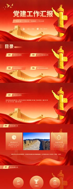 简约风党建工作汇报PPT模板