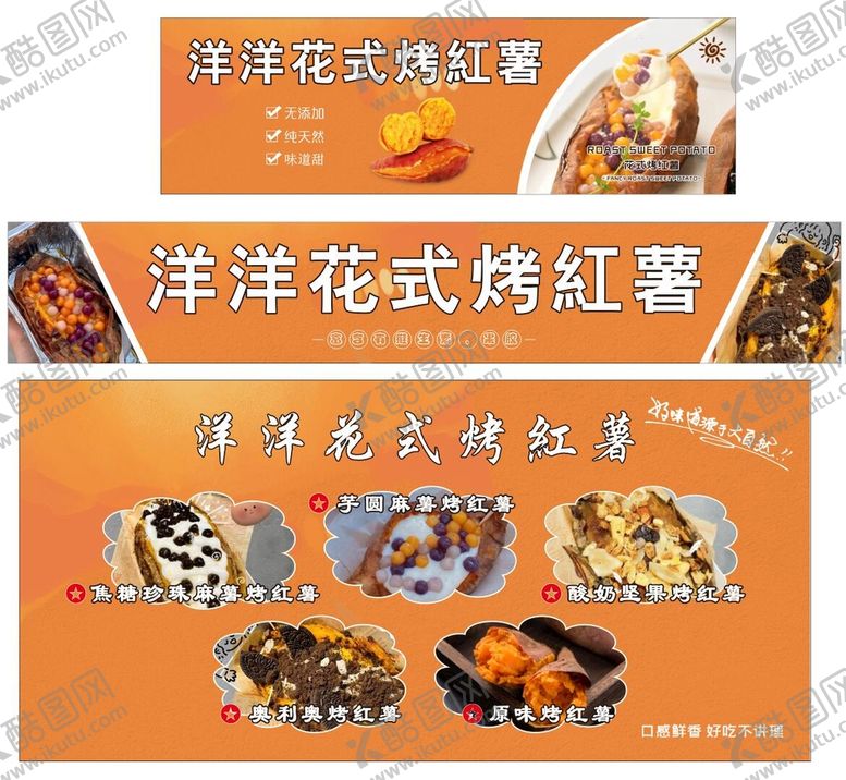 编号：17868801250836145682【酷图网】源文件下载-烤红薯