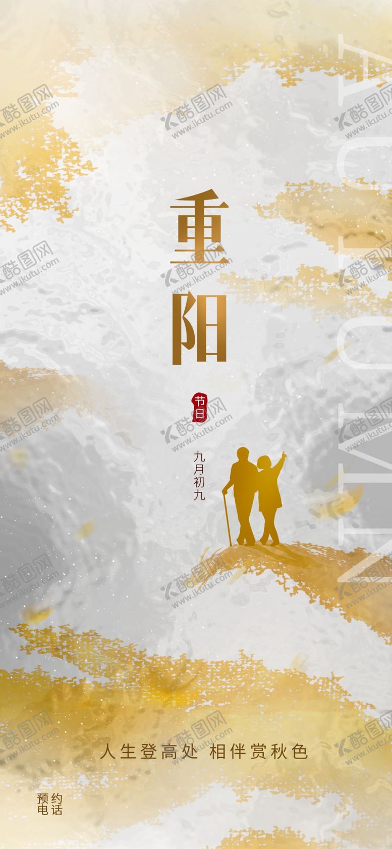 编号：45654202081859556612【酷图网】源文件下载-九九重阳节九月九海报敬老