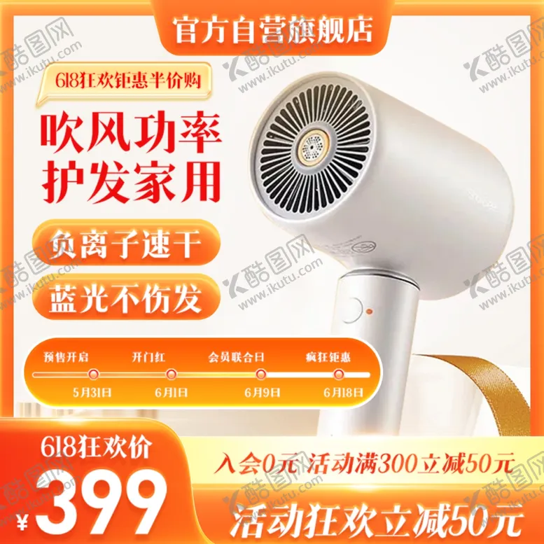 编号：24391201270525435314【酷图网】源文件下载-吹风机主图