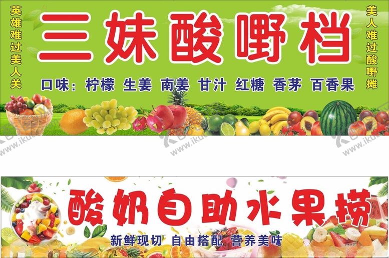 编号：80583102110740359712【酷图网】源文件下载-水果捞酸嘢档