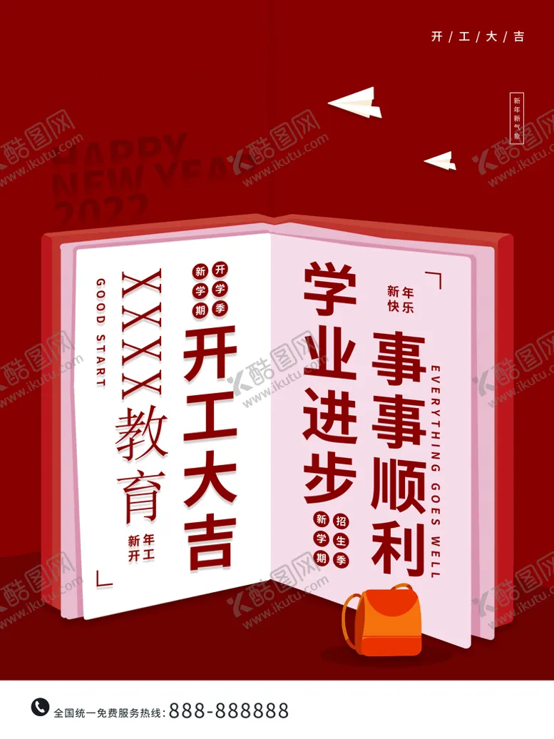 编号：52678410072116104630【酷图网】源文件下载-开工大吉