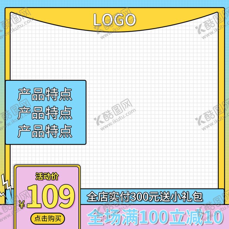 编号：28647510081235255206【酷图网】源文件下载-促销主图