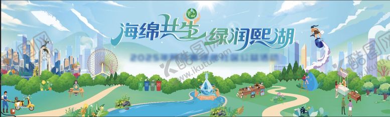 编号：70456303041424563803【酷图网】源文件下载-海绵城市活动背景板