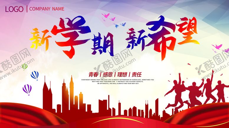 编号：94261809211716459304【酷图网】源文件下载-开学展板
