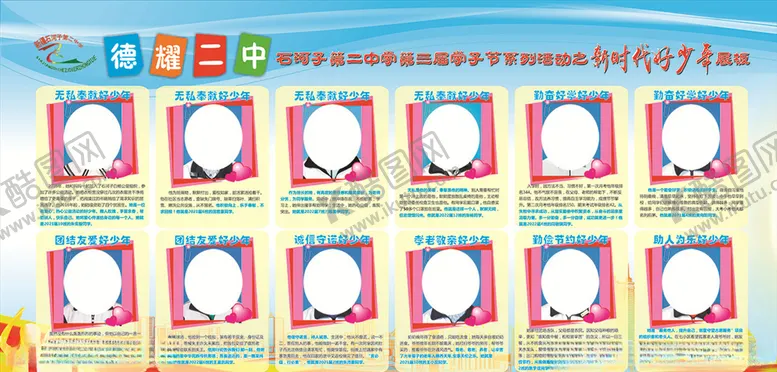 编号：22501506252008281681【酷图网】源文件下载-新时代好少年