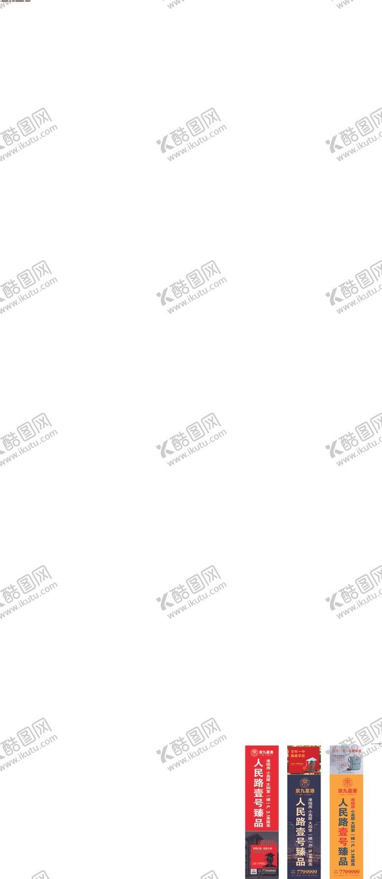 编号：28720105110245221433【酷图网】源文件下载-广告位报纸地产学区