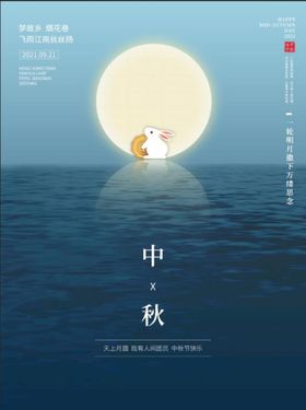 中秋海报