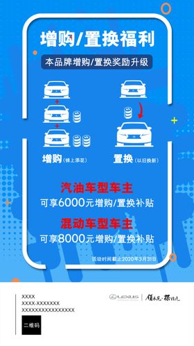雷克萨斯增购置换福利政策海报
