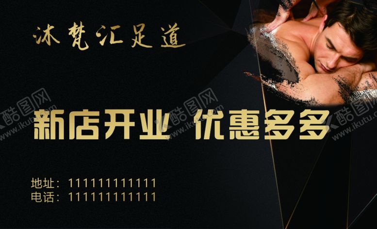 编号：44779701252010018704【酷图网】源文件下载-足疗名片