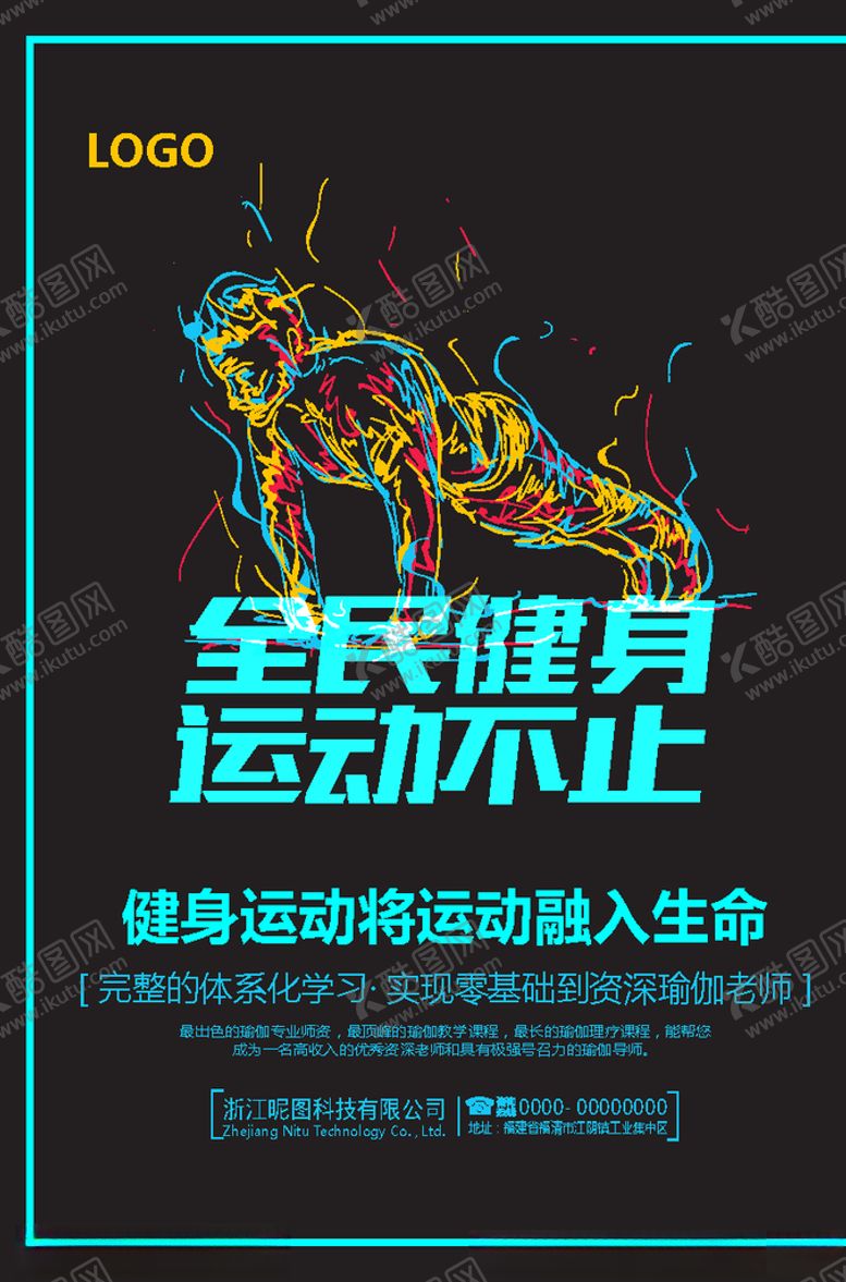 编号：83132910221525599992【酷图网】源文件下载-全民健身