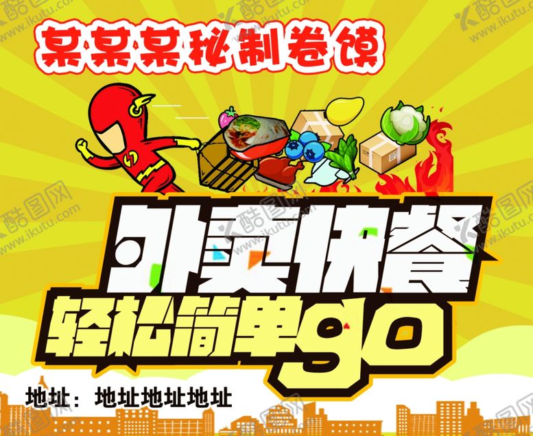 编号：27783110242213246018【酷图网】源文件下载-外卖卡