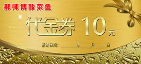 代金券折扣抵用消费