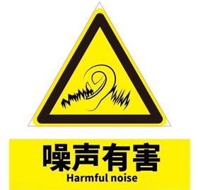 噪音有害