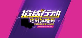 抢货行动