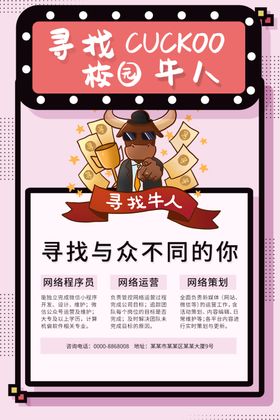 寻找校园牛人
