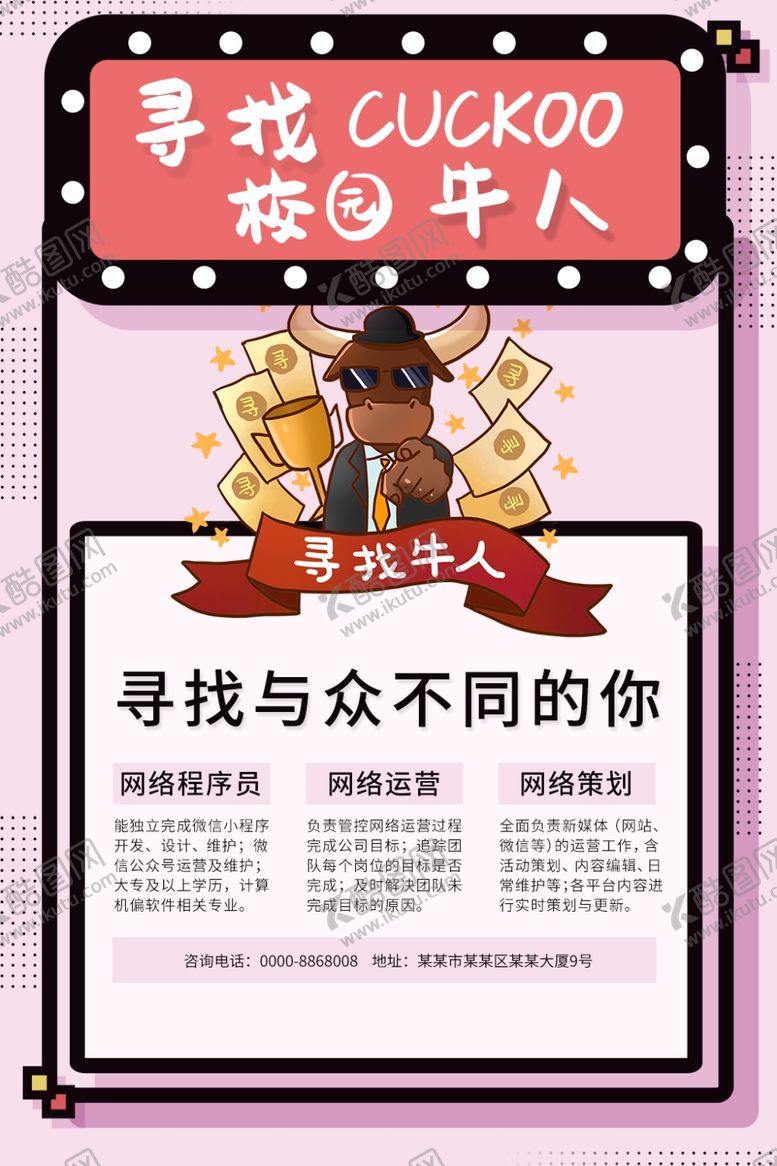 编号：34705707061230044571【酷图网】源文件下载-寻找校园牛人
