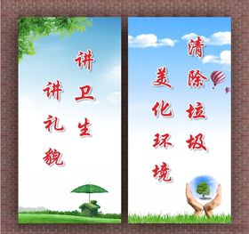 社区标语讲卫生讲礼貌