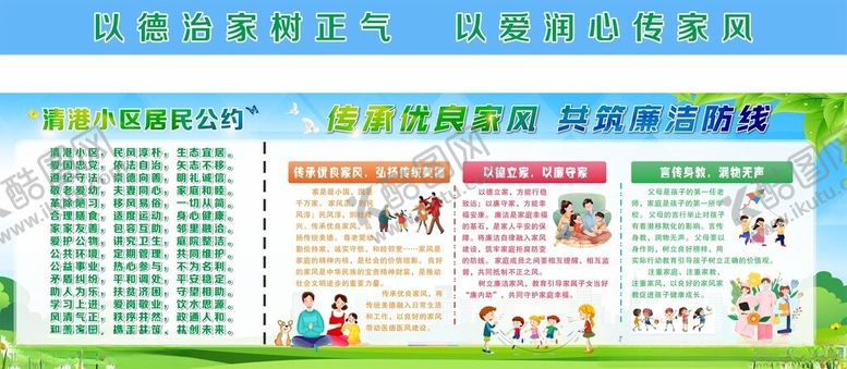 编号：95721404301623493049【酷图网】源文件下载-居民公约