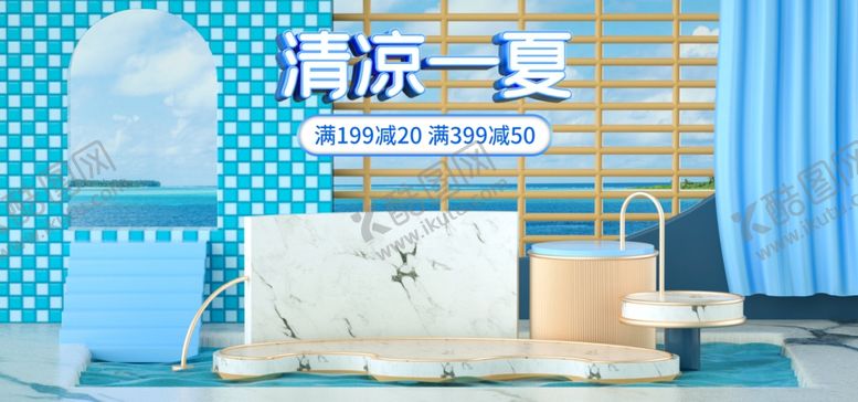 编号：53757209242311225653【酷图网】源文件下载-清凉一夏