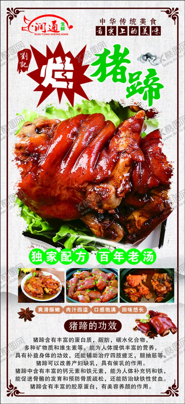 编号：64592010080801092068【酷图网】源文件下载-猪蹄灯箱