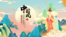 中国风潮潮背景潮潮文化