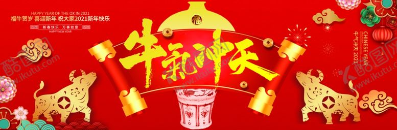 编号：51390803160102256976【酷图网】源文件下载-牛气冲天