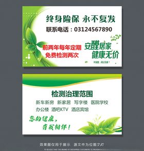 检测甲醛名片