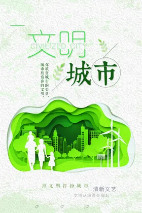 文明城市展板