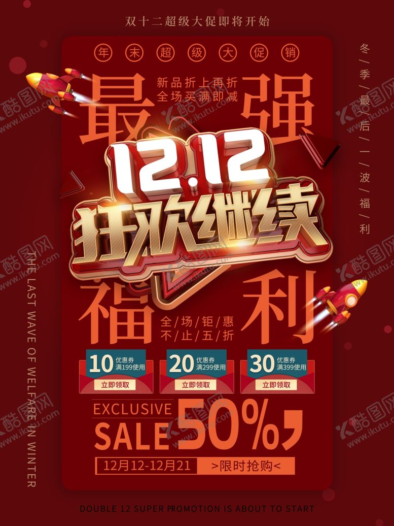 编号：92874205020815546863【酷图网】源文件下载-双十二