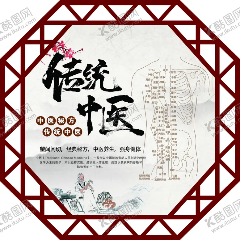 编号：47367805111530369067【酷图网】源文件下载-传统中医