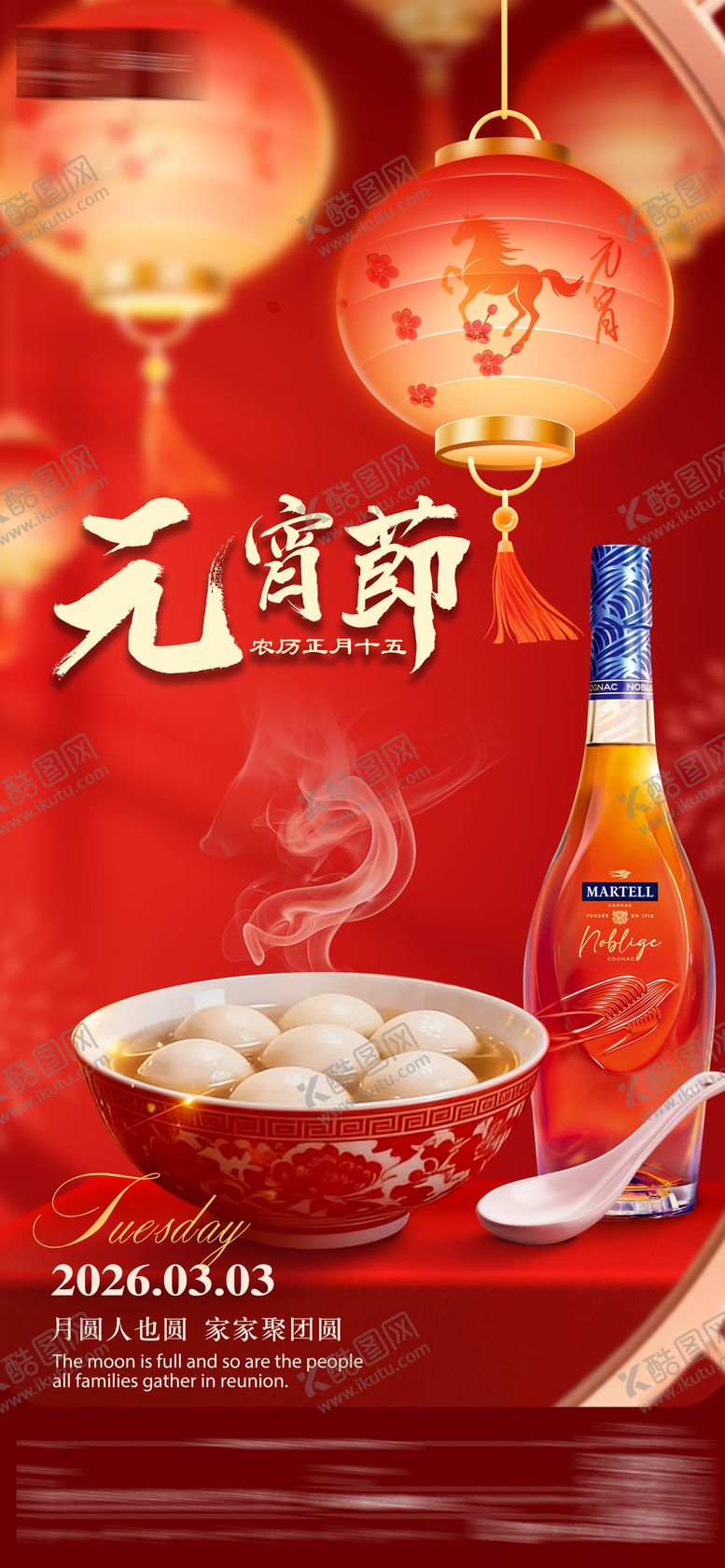 编号：19001102230114515031【酷图网】源文件下载-酒吧元宵海报