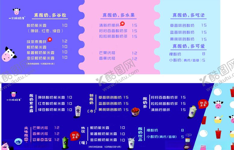 编号：74281607080854423111【酷图网】源文件下载-酸奶牛点菜单
