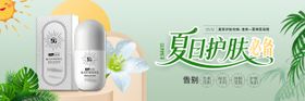 医美隔离防晒霜产品banner