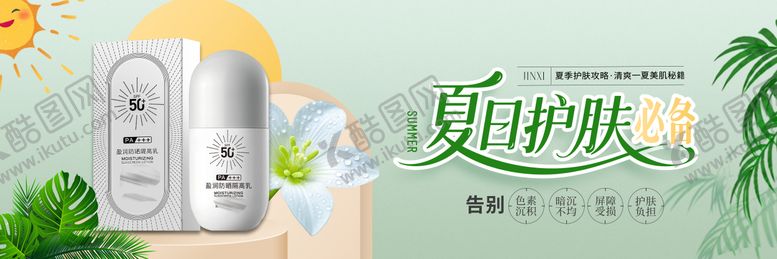 编号：45556804081945184993【酷图网】源文件下载-医美隔离防晒霜产品banner