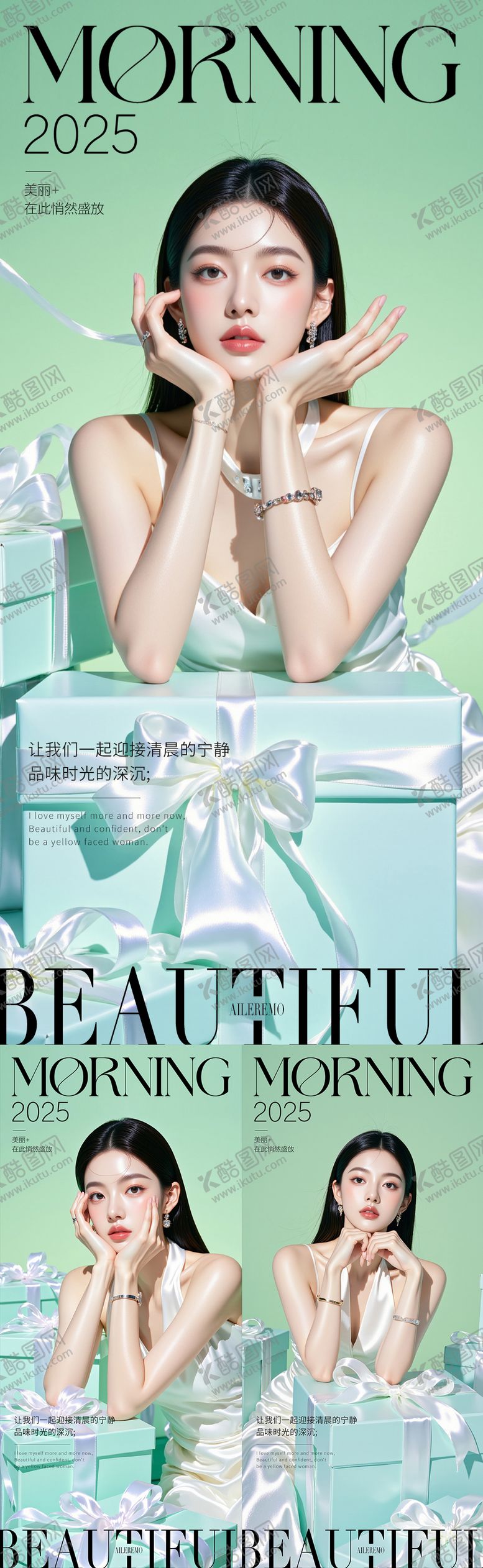 编号：16263308112126442747【酷图网】源文件下载-医美早安海报