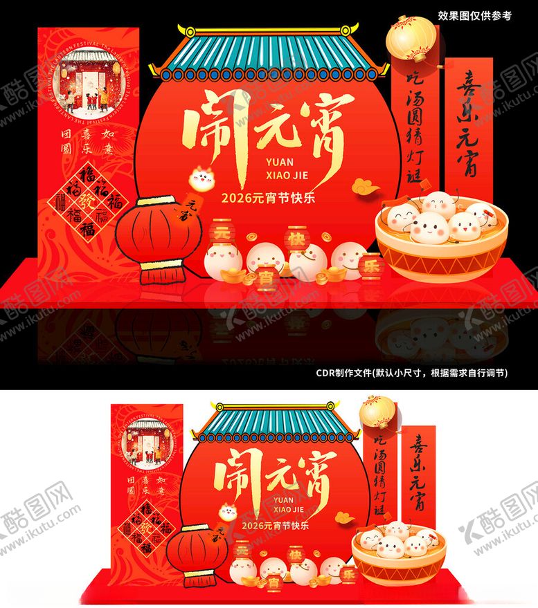 编号：64639304041858278990【酷图网】源文件下载-元宵节美陈