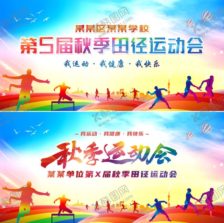 编号：27735802232237449917【酷图网】源文件下载-运动会背景