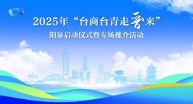 2025年台胞台企走晋活动海报