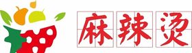 麻辣烫logo