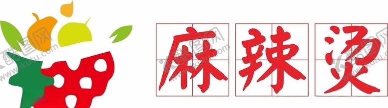 编号：62228707060410518978【酷图网】源文件下载-麻辣烫logo