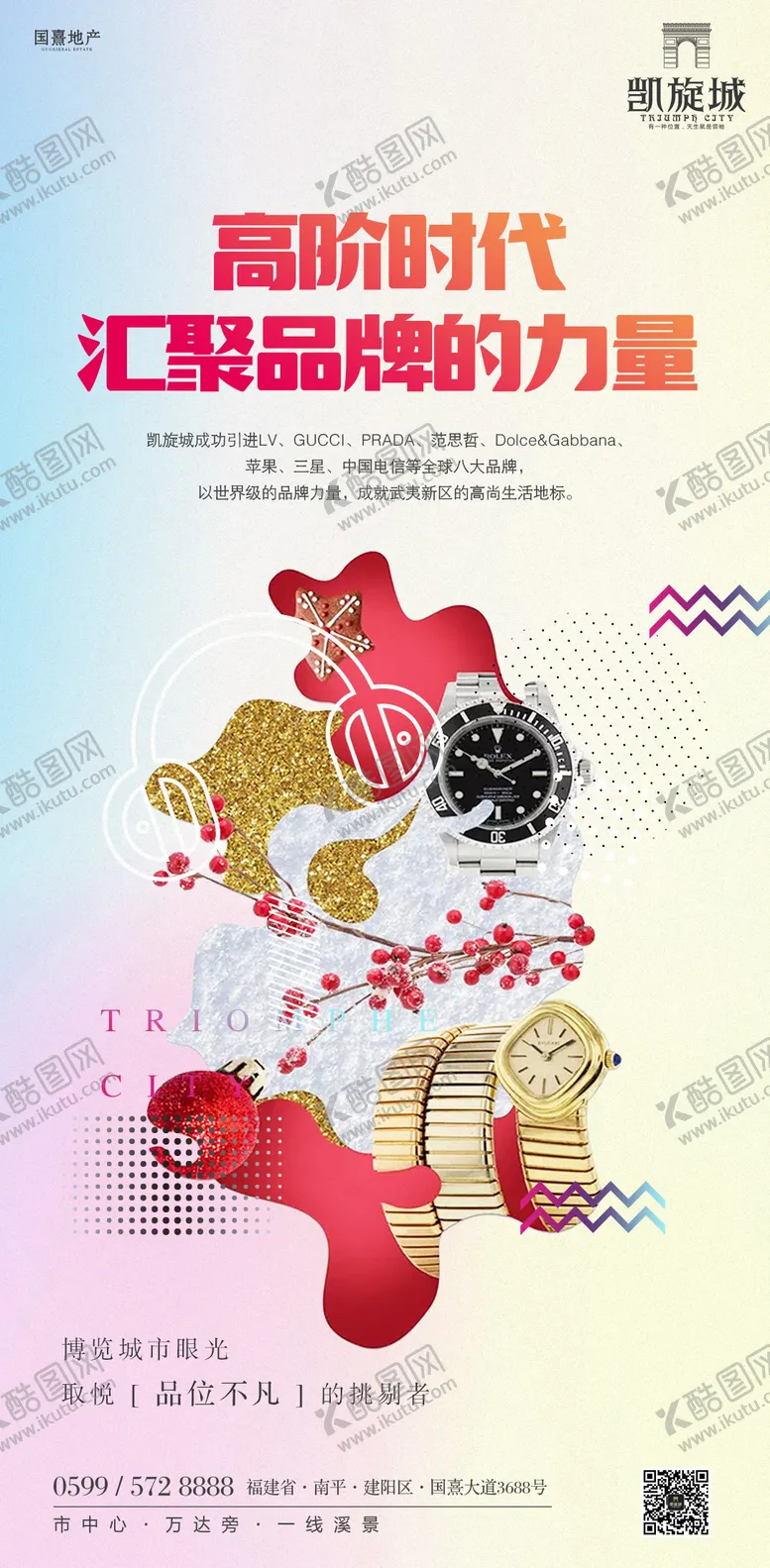 编号：30708311181910011402【酷图网】源文件下载-商业地产绚丽购物移动端海报