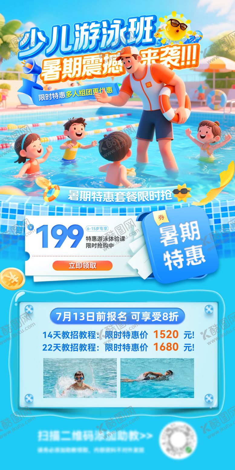 编号：31899709072222365108【酷图网】源文件下载-夏日暑期培训班游泳泳池课程海报展架 