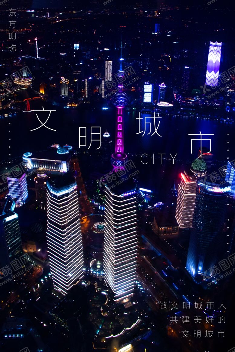 编号：25958309240605487980【酷图网】源文件下载-文明城市