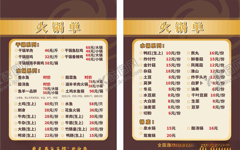 编号：54222807121723079413【酷图网】源文件下载-火锅单