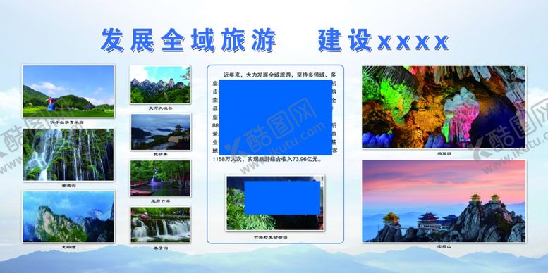 旅游展板复古山水