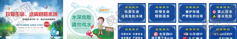 编号：99556907021638231466【酷图网】源文件下载-真爱生命远离危险水域