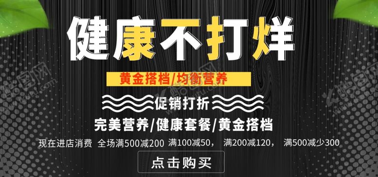 编号：55090505161430093122【酷图网】源文件下载-健康不打烊