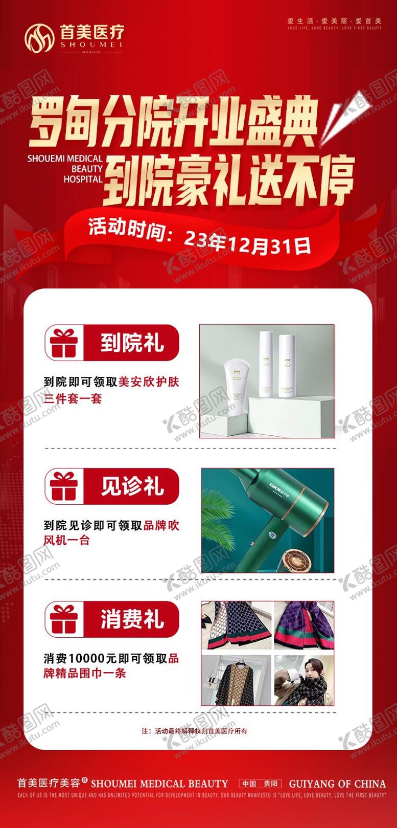编号：70179204171622159201【酷图网】源文件下载-活动到院有礼海报